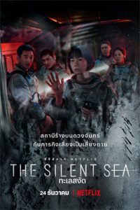 The Silent Sea (2021) ทะเลสงัด