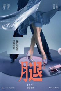 ดูหนัง A Leg (2020) เต็มเรื่อง ซับไทย | ดูหนังฟรี2022