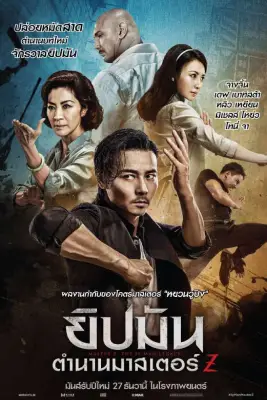 Master Z The Ip Man Legacy (2019)