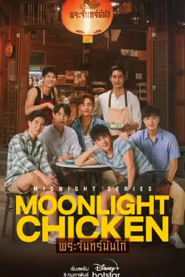 Moonlight Chicken (2023)