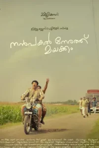 Nanpakal Nerathu Mayakkam (2023)