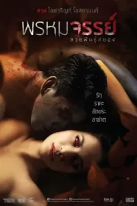 Tiger Woman (2015)