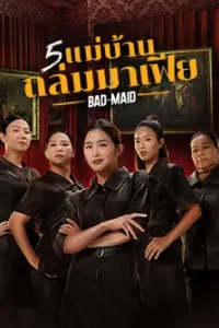 Bad Ass Maid (2023)