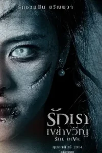 She Devil (2014)