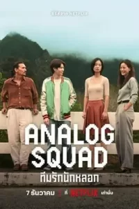 Analog Squad