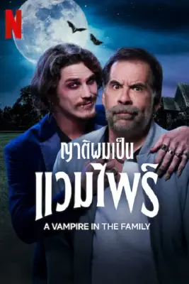 A Vampire in the Family (2023)