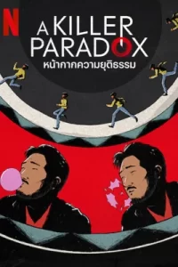 ดูซีรีย์ A Killer Paradox (2024) หน้ากากความยุติธรรม ซับไทย