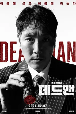 Dead Man (2024)