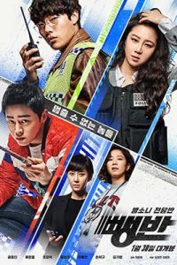 Hit-and-Run Squad (2019) ทีมเร็วสุดระห่ำ