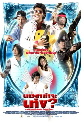 Tengs Angel (2008)