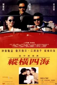 Zong heng si hai (Once a Thief) (1991)