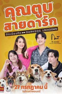 Darkdog Lockdown (2023) คุณตูบสายดาร์ก ปิดเมืองกัด