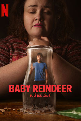 Baby Reindeer (2024) เบบี้ เรนเดียร์