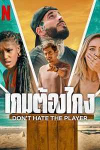 Don't Hate the Player (2024) เกมต้องโกง