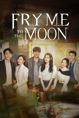 ฝันของเธอในวันนี้ (Fry Me to the Moon)