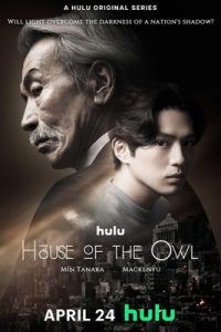 House of the Owl (2024)