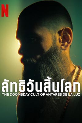 The Doomsday Cult of Antares De La Luz (2024) ลัทธิวันสิ้นโลก