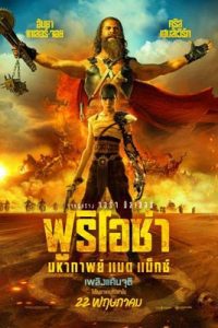 Furiosa: A Mad Max Saga (2024) ฟูริโอซ่า: มหากาพย์ แมด แม็กซ์