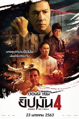 Ip Man 4: The Finale (2019) ยิปมัน เจ้ากังฟูสู้ยิปตา 4