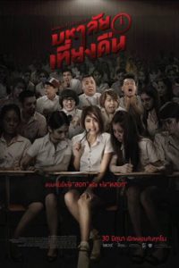 มหาลัยเที่ยงคืน (2016) Midnight University