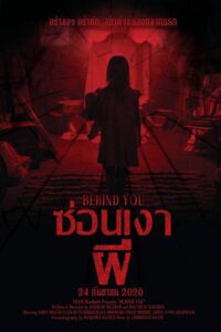 Behind You (2020) ซ่อนเงาผี