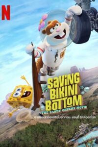 Saving Bikini Bottom The Sandy Cheeks Movie (2024) เราต้องปกป้องบิกินี่บอททอม แซนดี้ ชีคส์ออกโรง